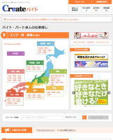 地域のアルバイト求人を探せるサイト「クリエイトバイト」のトップイメージ画像。ロゴと求人検索ボックスを配置し、さまざまなバイト情報から条件に合う仕事を見つけられることを表現している