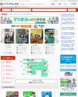 地域密着型の求人情報サイト「イーアイデム」のトップイメージ画像。医療・介護・福祉のお仕事特集や検索ボックスを組み合わせ、住んでいるエリアで仕事を探せることを伝えている