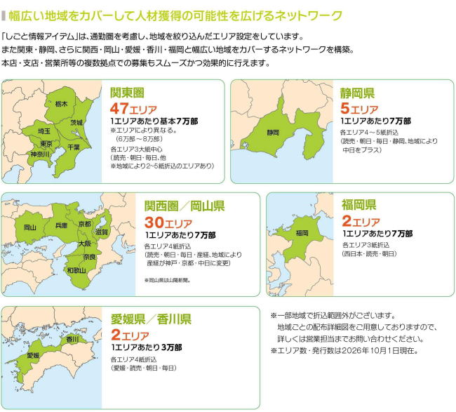 幅広い地域をカバーして人材獲得の可能性を広げるネットワーク
