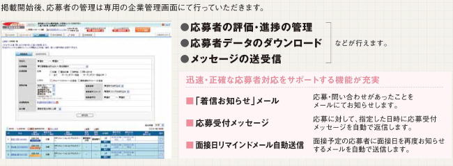 リクナビNEXTの企業管理画面