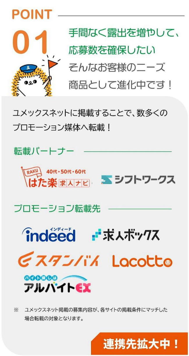 ユメックスネットの特長1