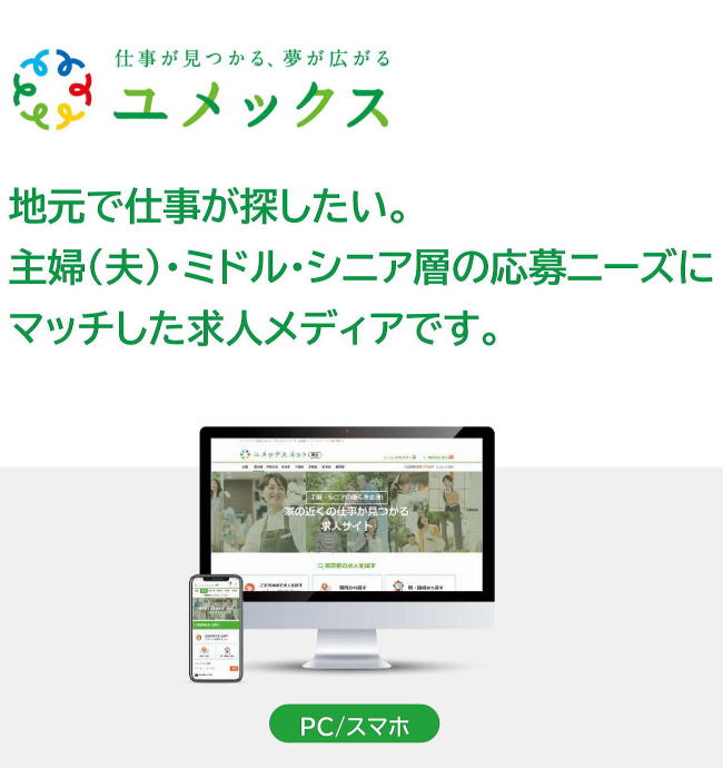 ユメックスネットとは