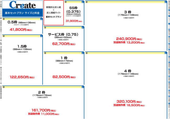 クリエイト料金_1