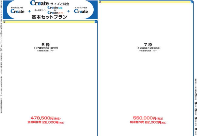 クリエイト料金_2