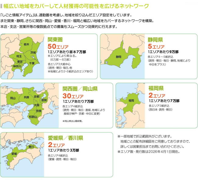 幅広い地域をカバーして人材獲得の可能性を広げるネットワーク。