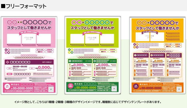 アイデム掲載料金 求人広告のご掲載をお考えのお客様