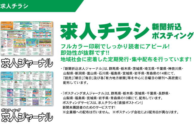 求人ジャーナル_求人チラシ