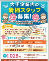 地域密着型の求人広告サービス「ユメックス」の紹介画像。主婦・シニア歓迎の仕事探しをアピール